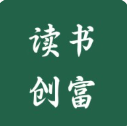 读书创富从0到100万变现指南-13.14元-读者3829