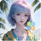 人人都会的AI绘画变现-10元-读者102